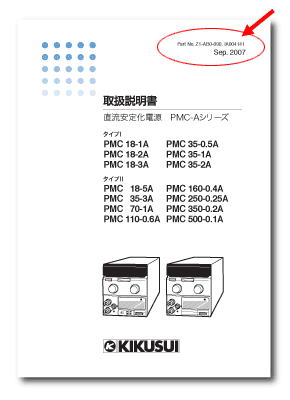 汎用コンパクト電源PMC-Aシリーズ取扱説明書誤記のお詫びと訂正