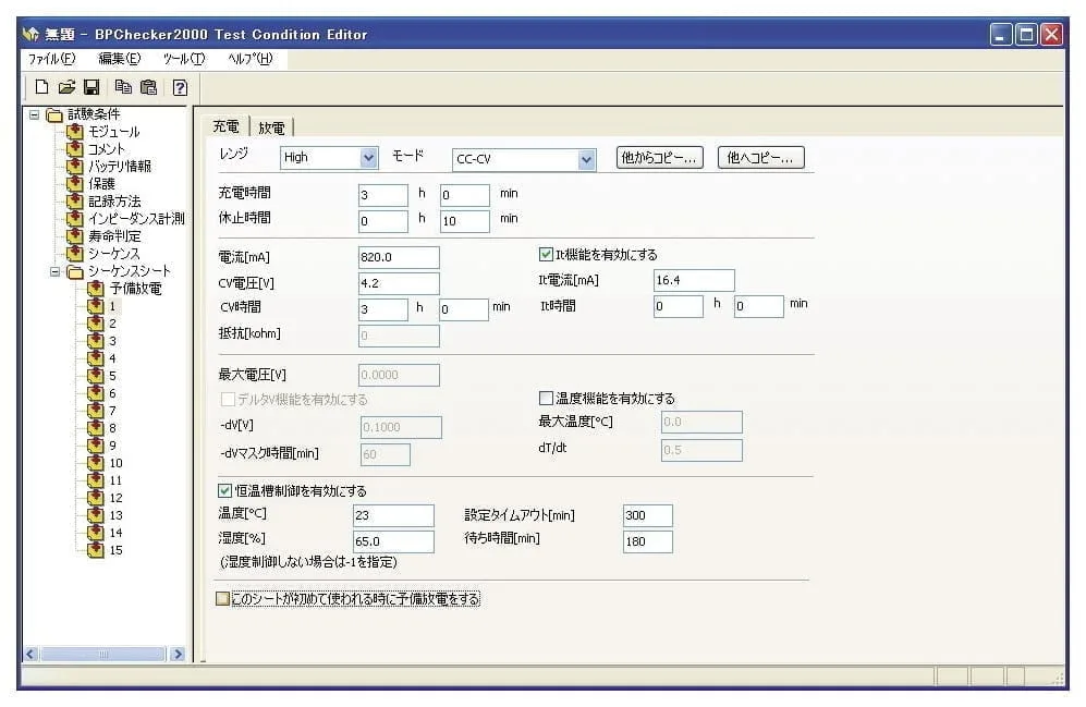 15个工作表 充电