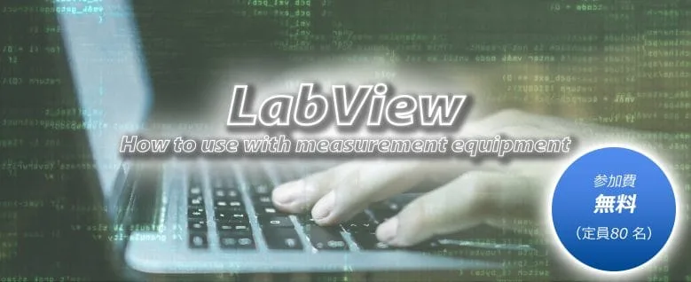LabVIEW 活用