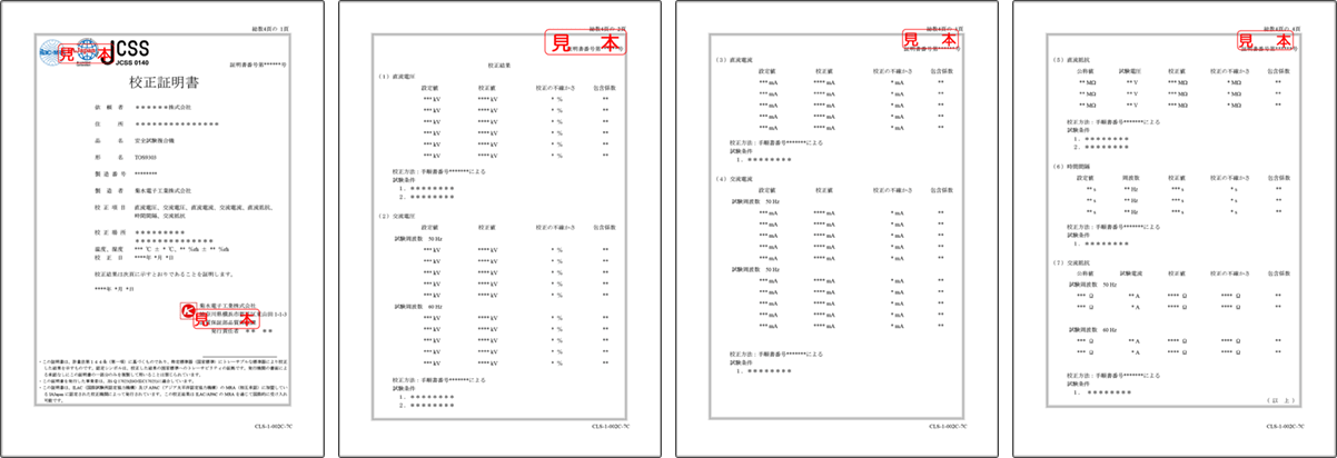 JCSS校正証明書サンプル