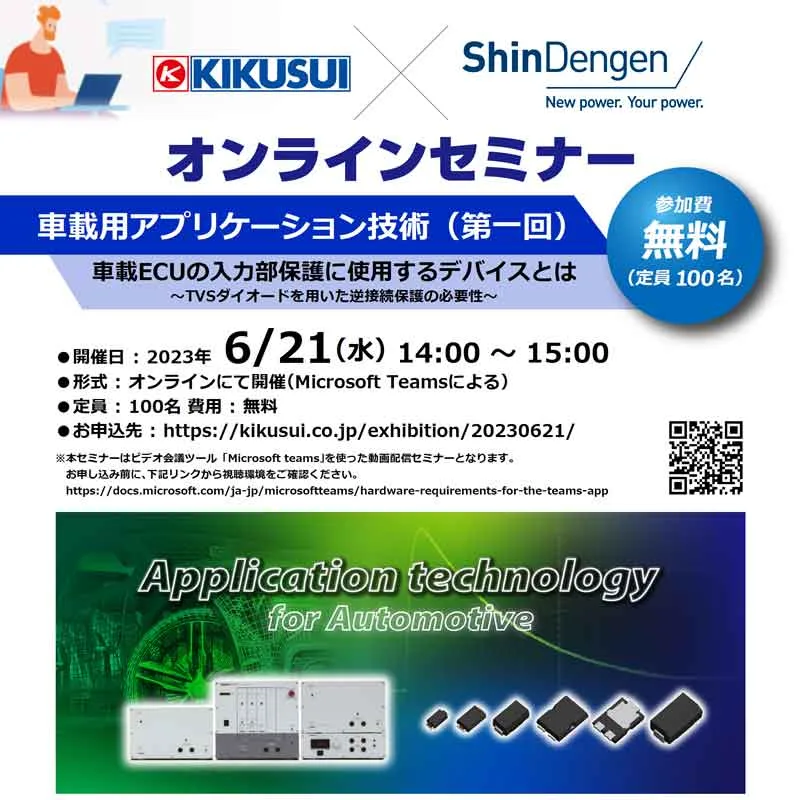 車載ECUの入力部保護に使用するデバイスとは