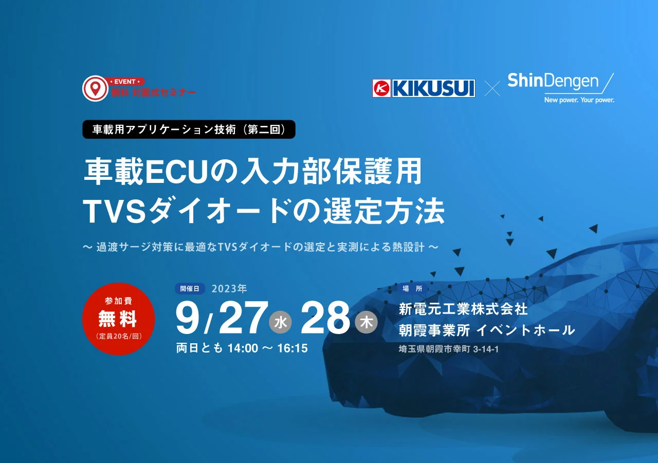 車載用アプリケーション技術(第二回)