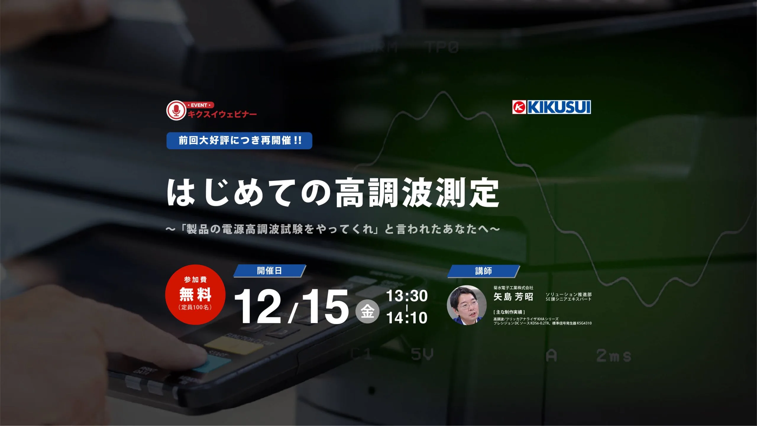 はじめての電源高調波測定 ~製品の電源高調波測定をやってくれと言われたあなたへ〜