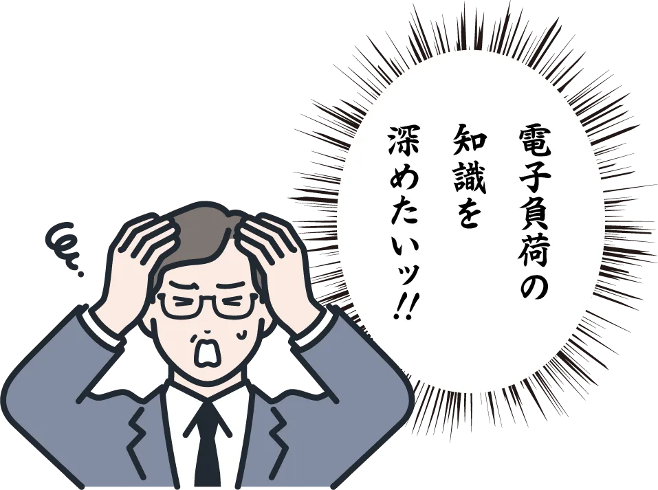 電子負kers