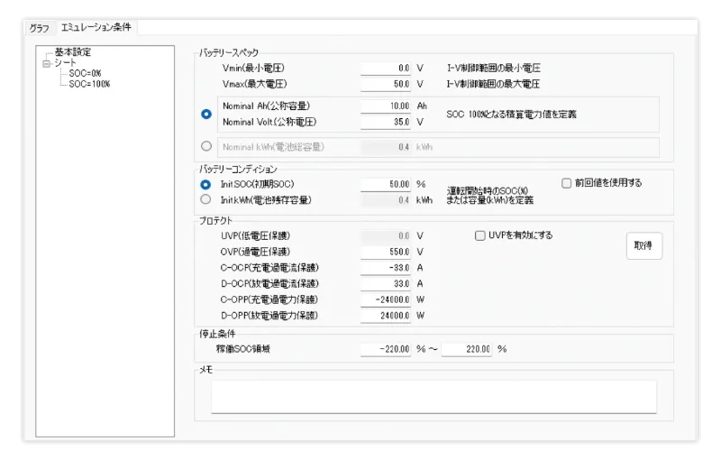 エミュレーション条件設定画面力