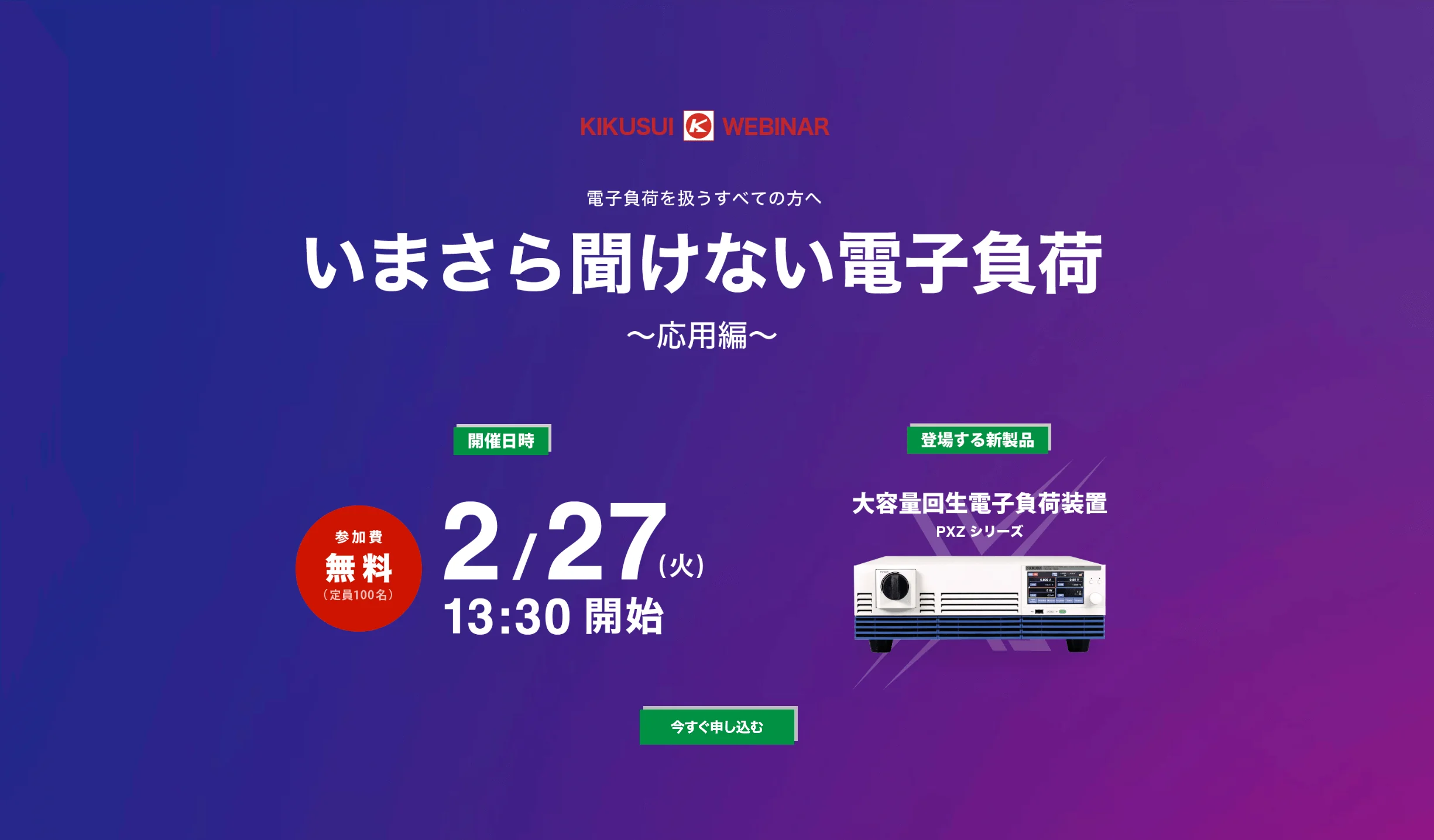 電子負荷を扱うすべての方へ いまさら聞けない電子負荷(応用編)