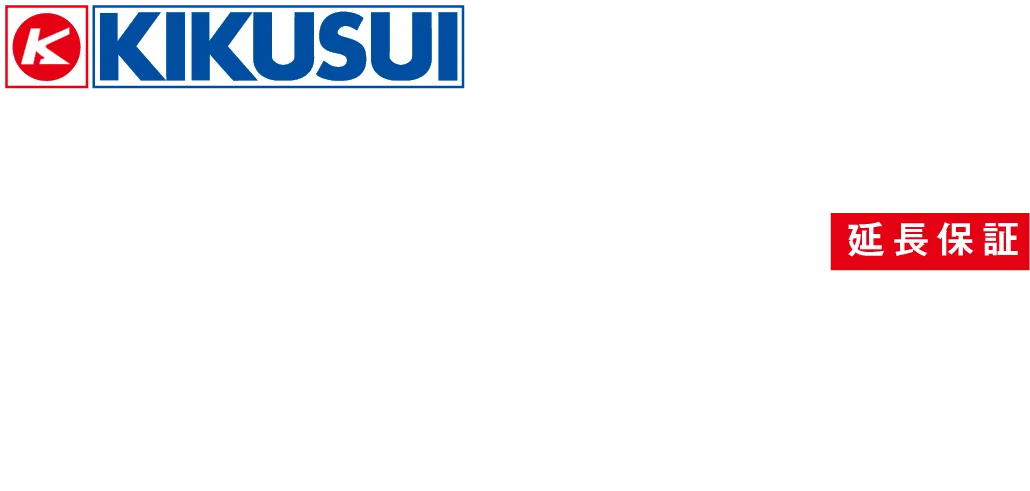 菊水電子製品のシリアル登録