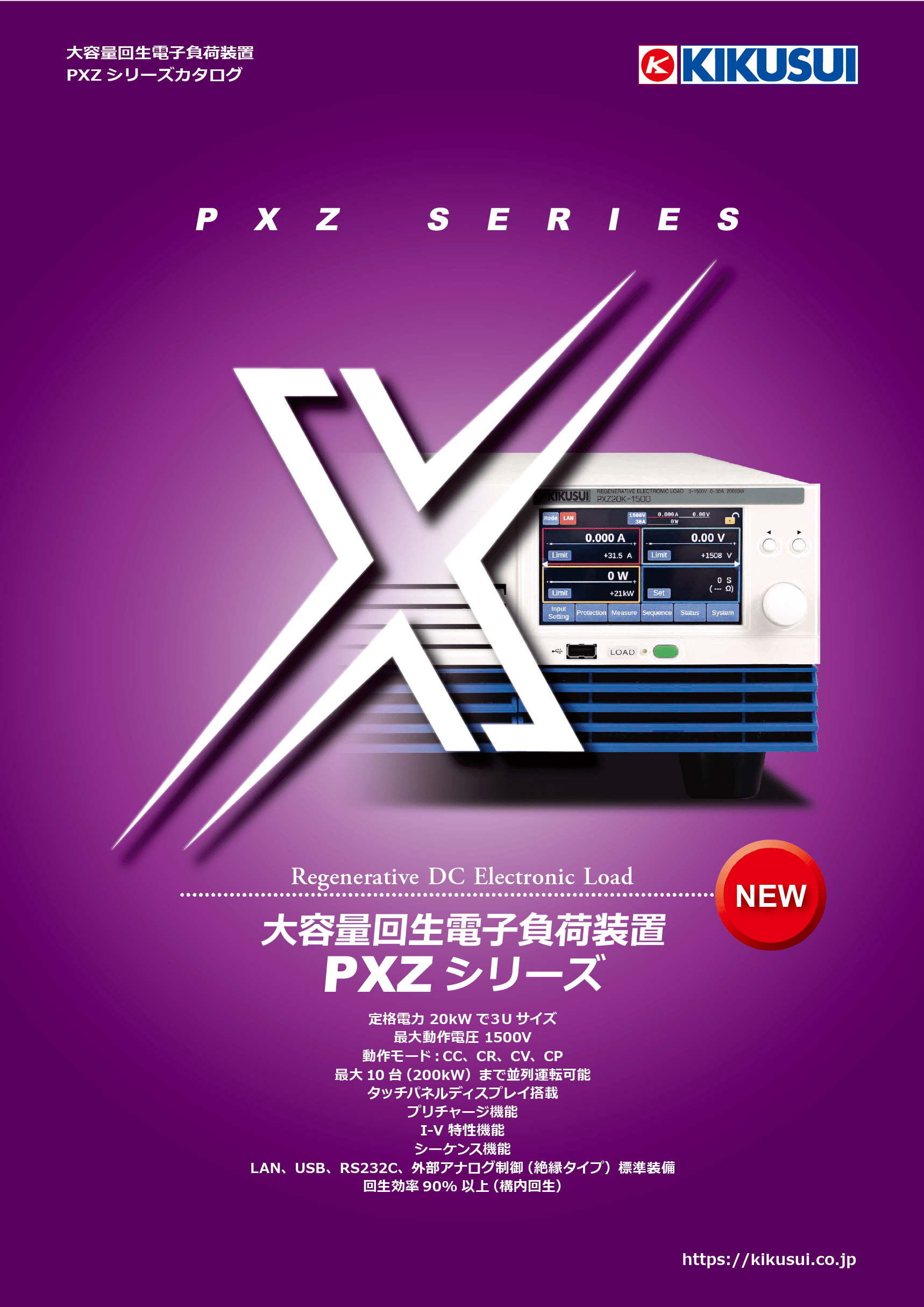 大容量回生電子負荷装置