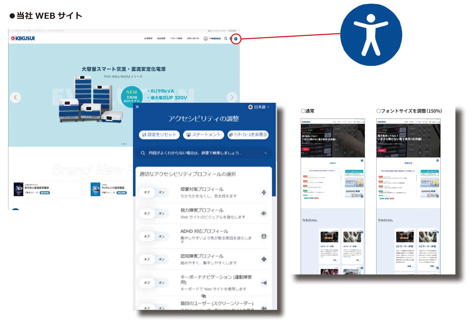 WEBサイトのアクセシビリティ対応のお知らせ