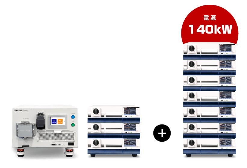 200kW急速充電に拡張可能