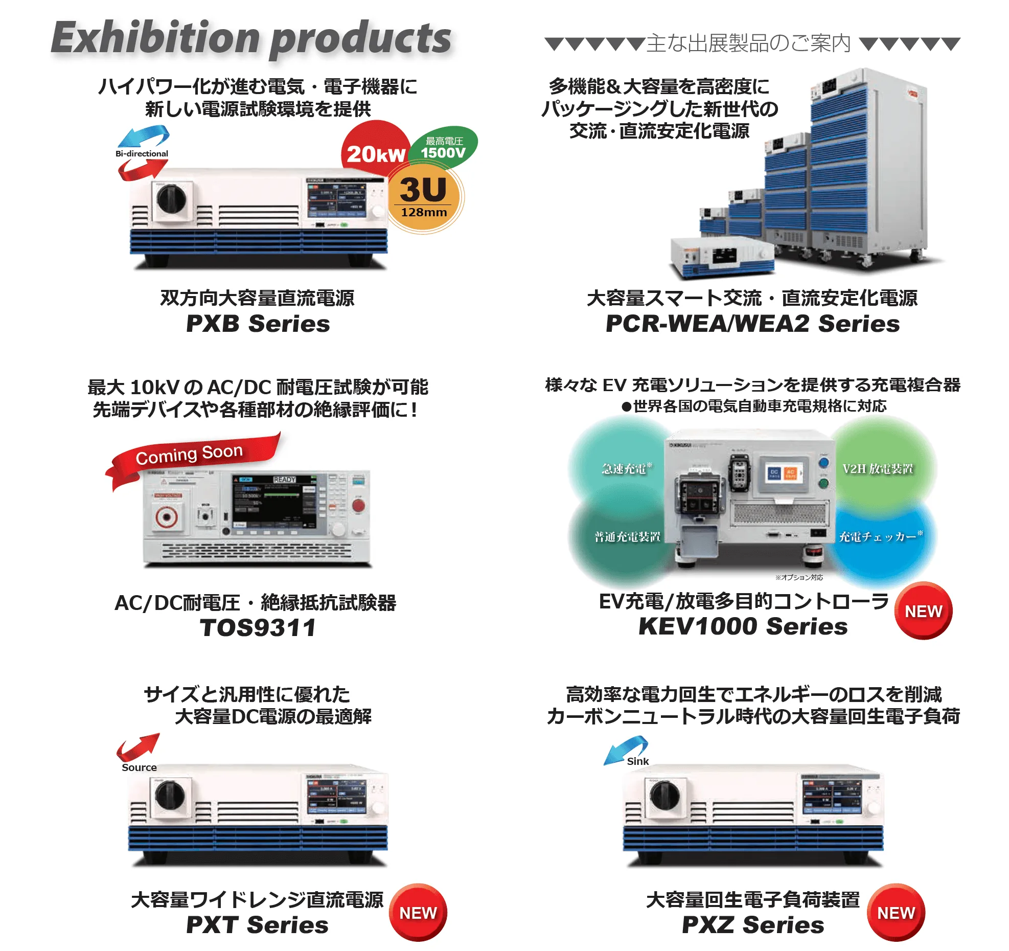 TECHNO-FRONTIER 2024 - 菊水電子工業株式会社