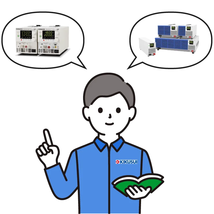 直流電源を選ぶ時のコツ