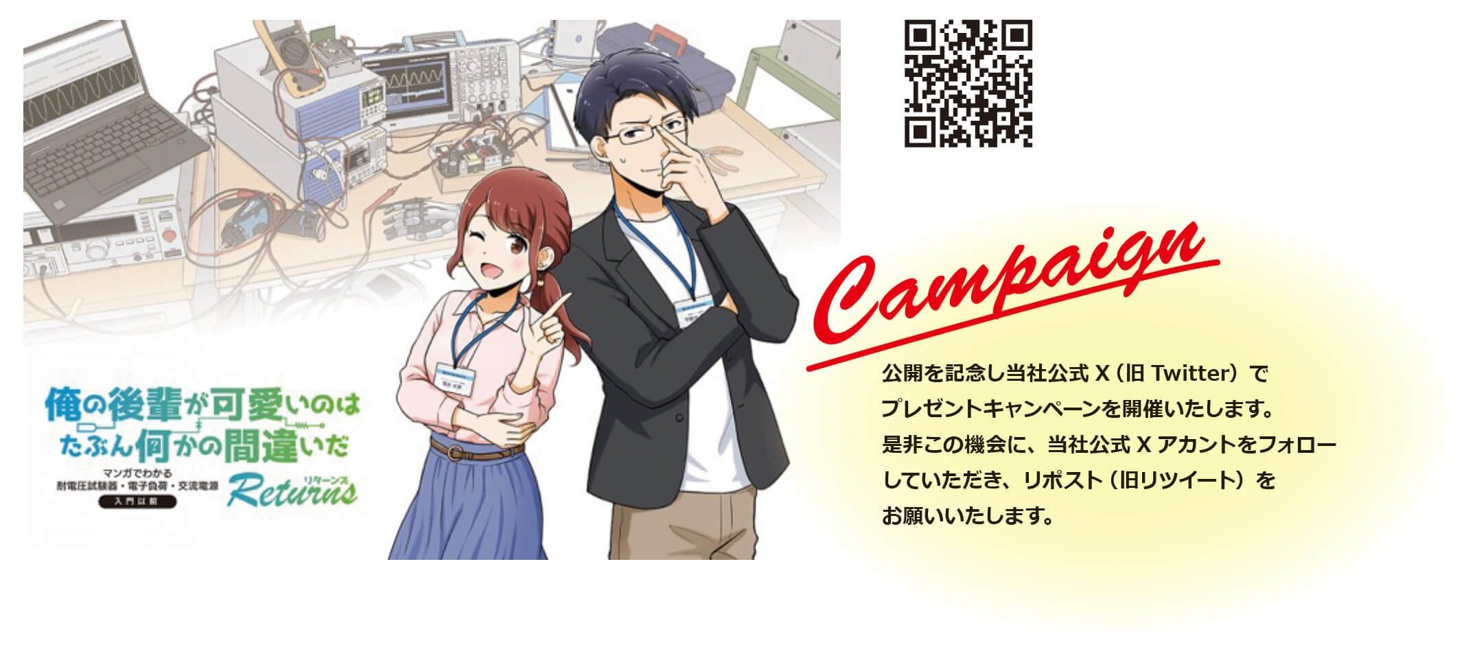 俺の後輩が可愛いのはたぶん何かの間違いだ Returns