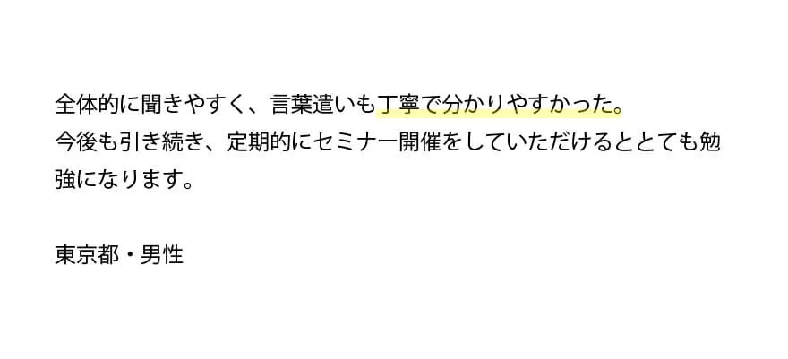 参加者の口コミ1