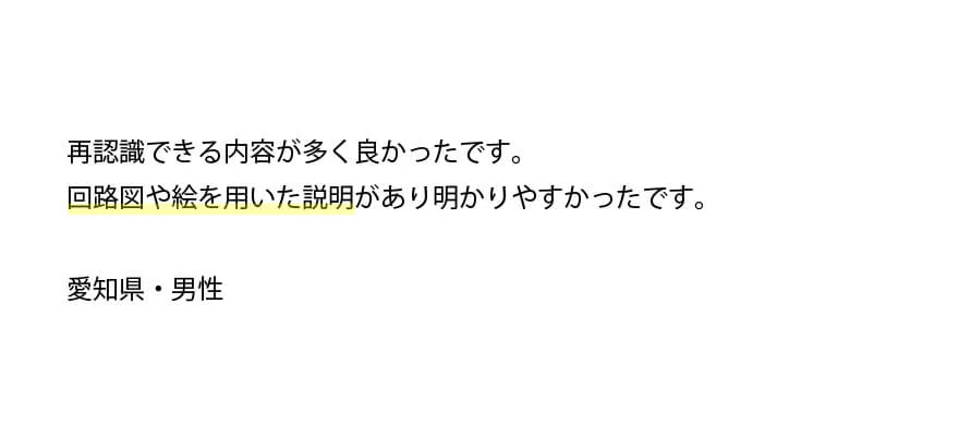 参加者の口コミ2
