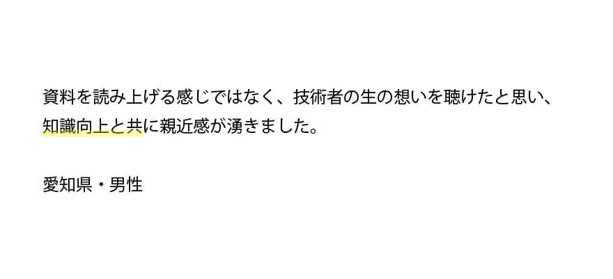 参加者の口コミ3