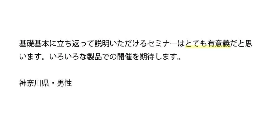 参加者の口コミ4