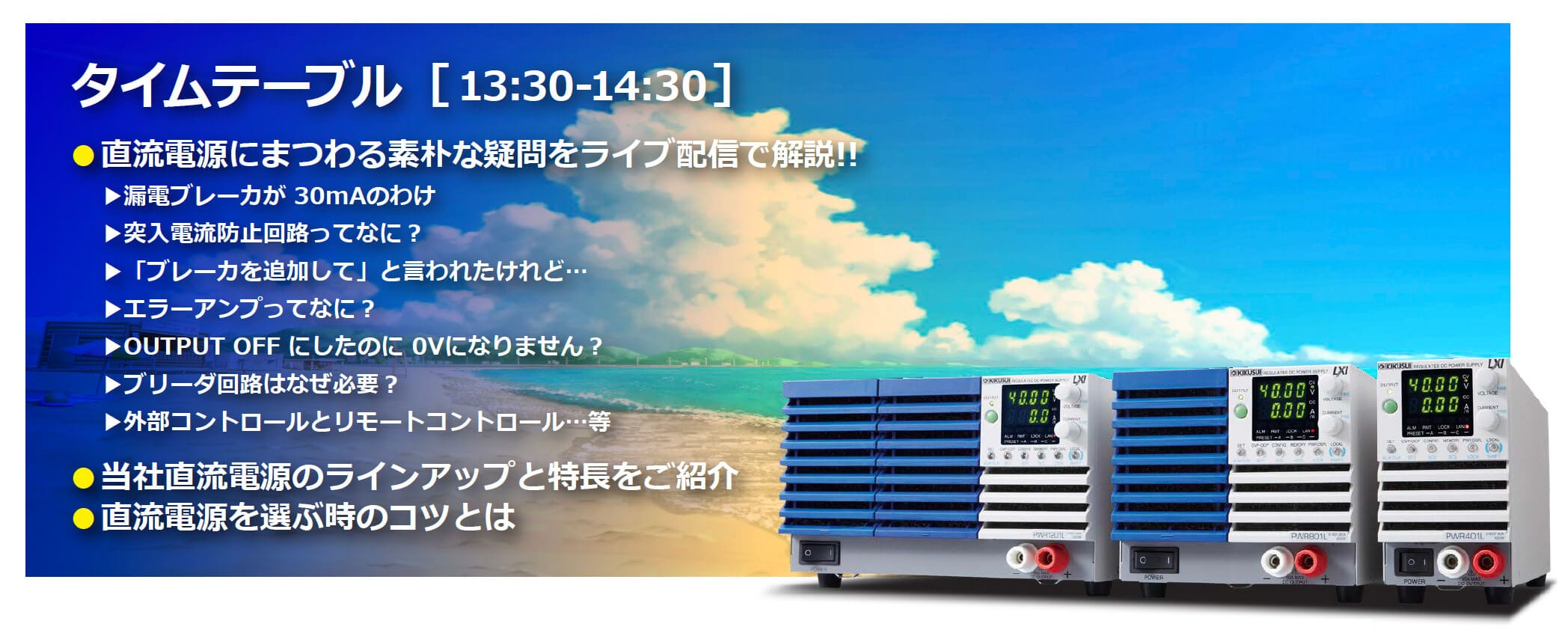 ウェビナ2024夏