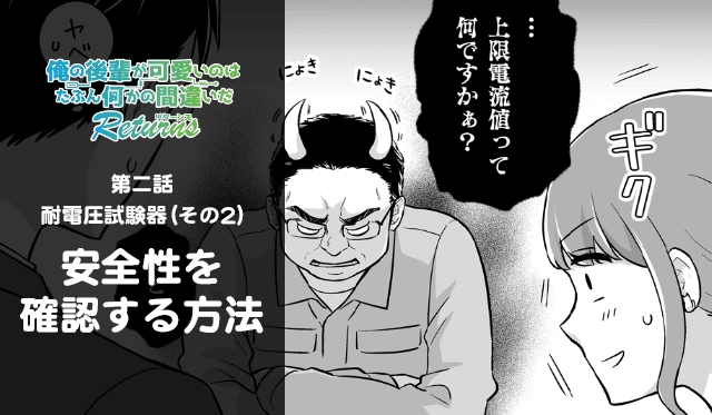 俺の後輩が可愛いのはたぶん何かの間違いだ Returns