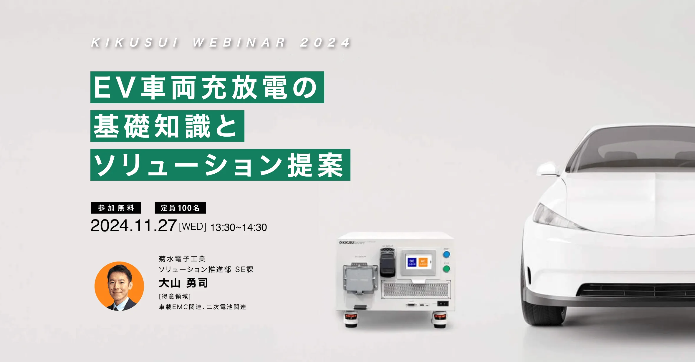 EV車両充放電の基礎知識とソリューション提案 ~新製品EV充電/放電多目的コントローラ KEV1002のご紹介~