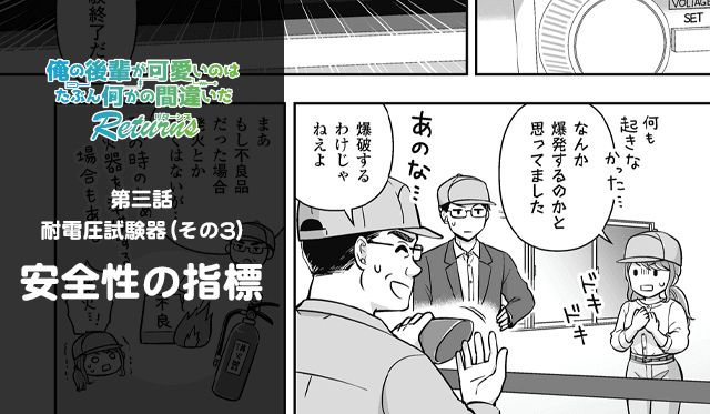 俺の後輩が可愛いのはたぶん何かの間違いだ Returns
