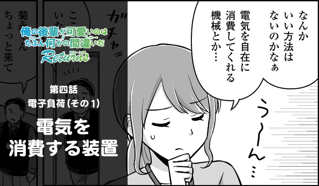 俺の後輩が可愛いのはたぶん何かの間違いだ Returns