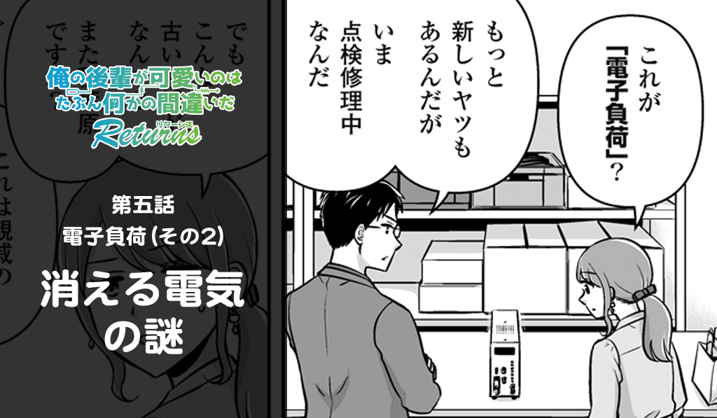 俺の後輩が可愛いのはたぶん何かの間違いだ Returns