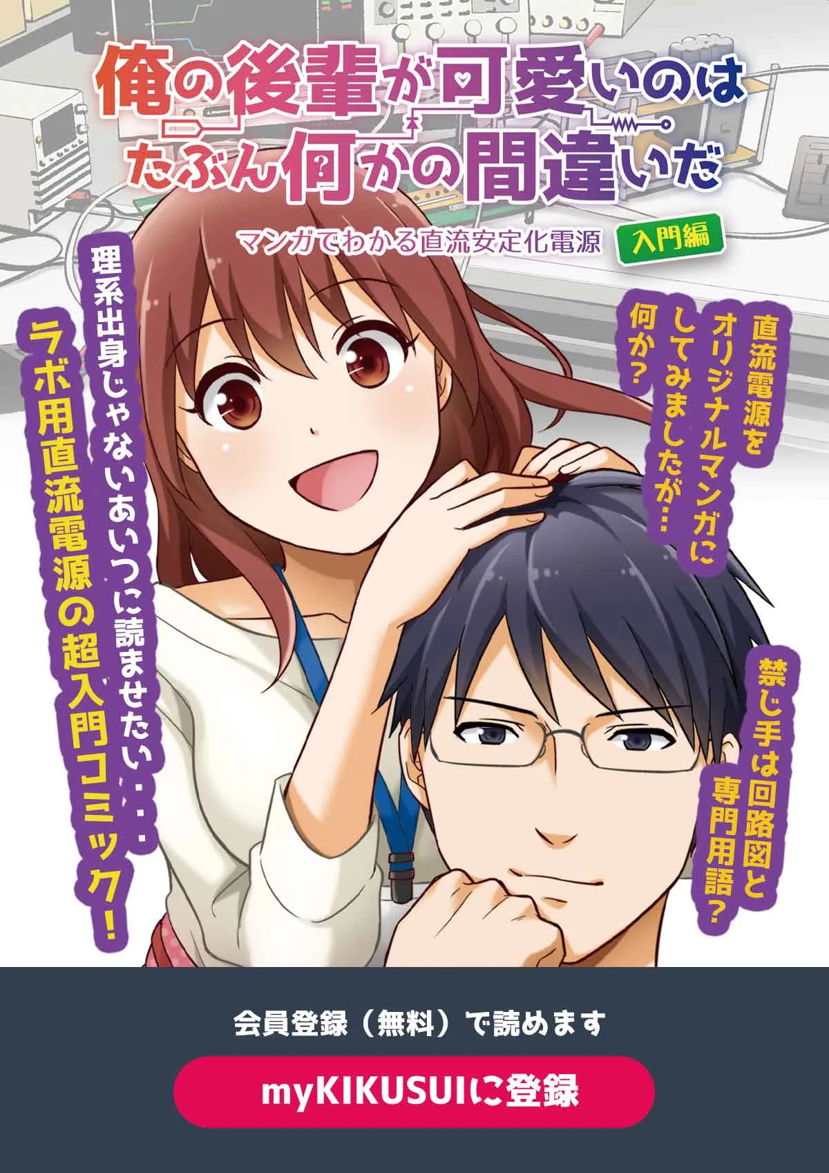 myKIKUSUIに登録しなくちゃ読めません