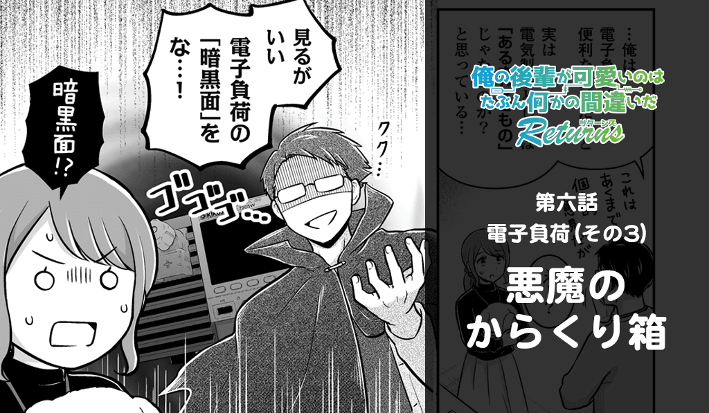 俺の後輩が可愛いのはたぶん何かの間違いだ Returns