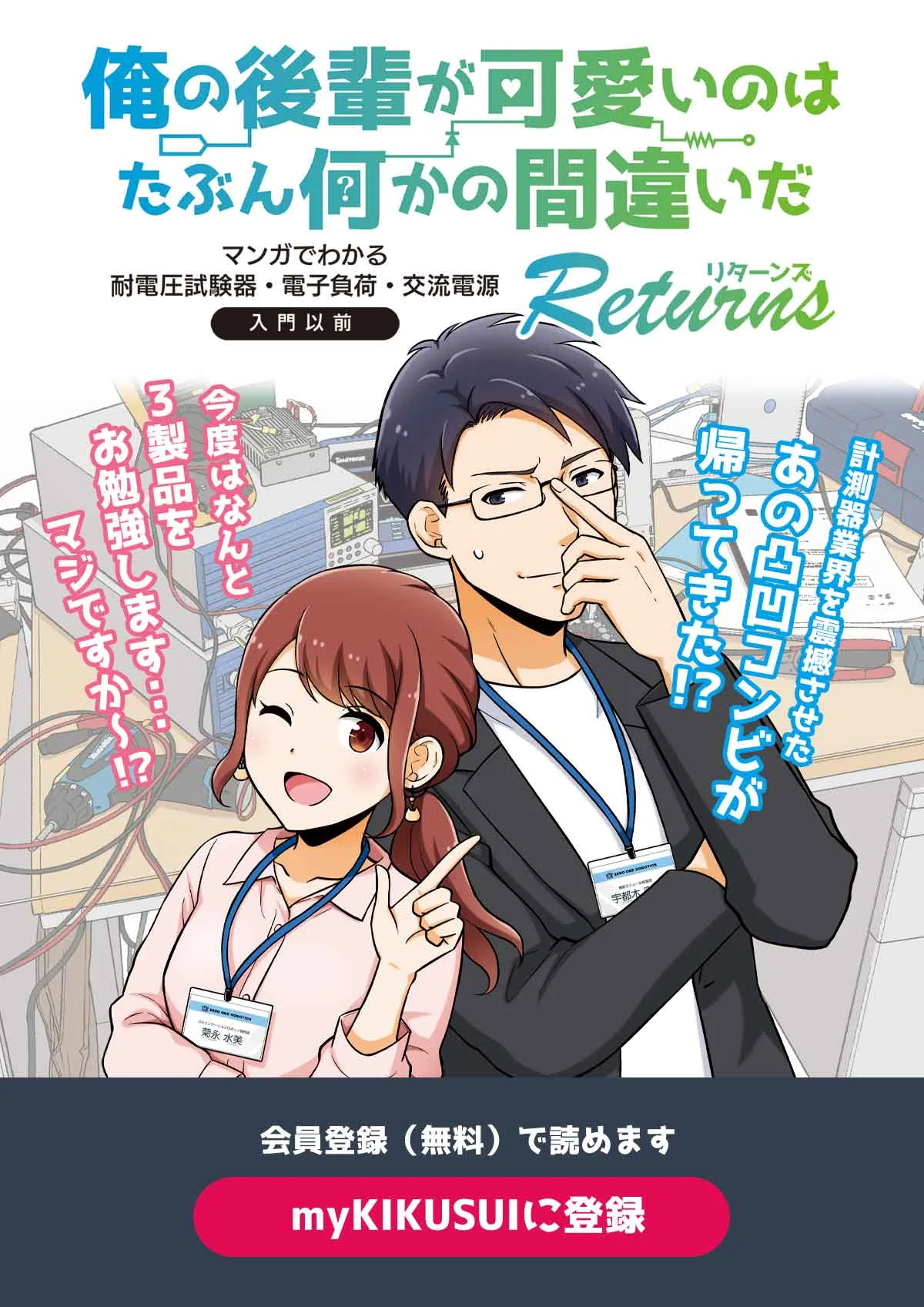 myKIKUSUIに登録しなくちゃ読めません