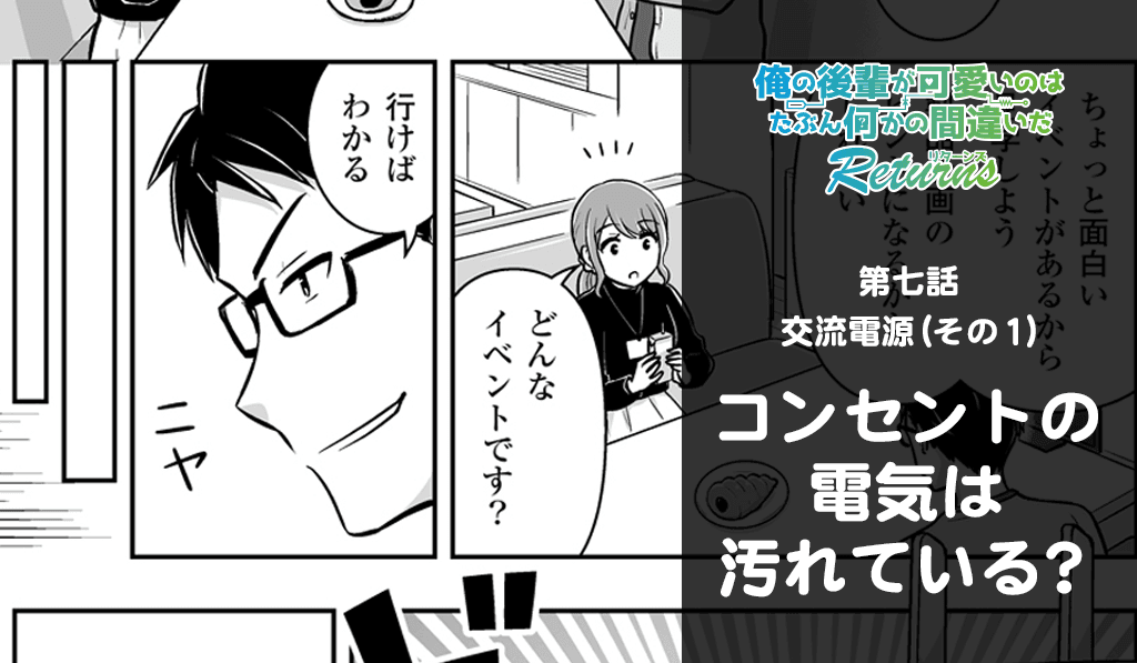 俺の後輩が可愛いのはたぶん何かの間違いだ Returns