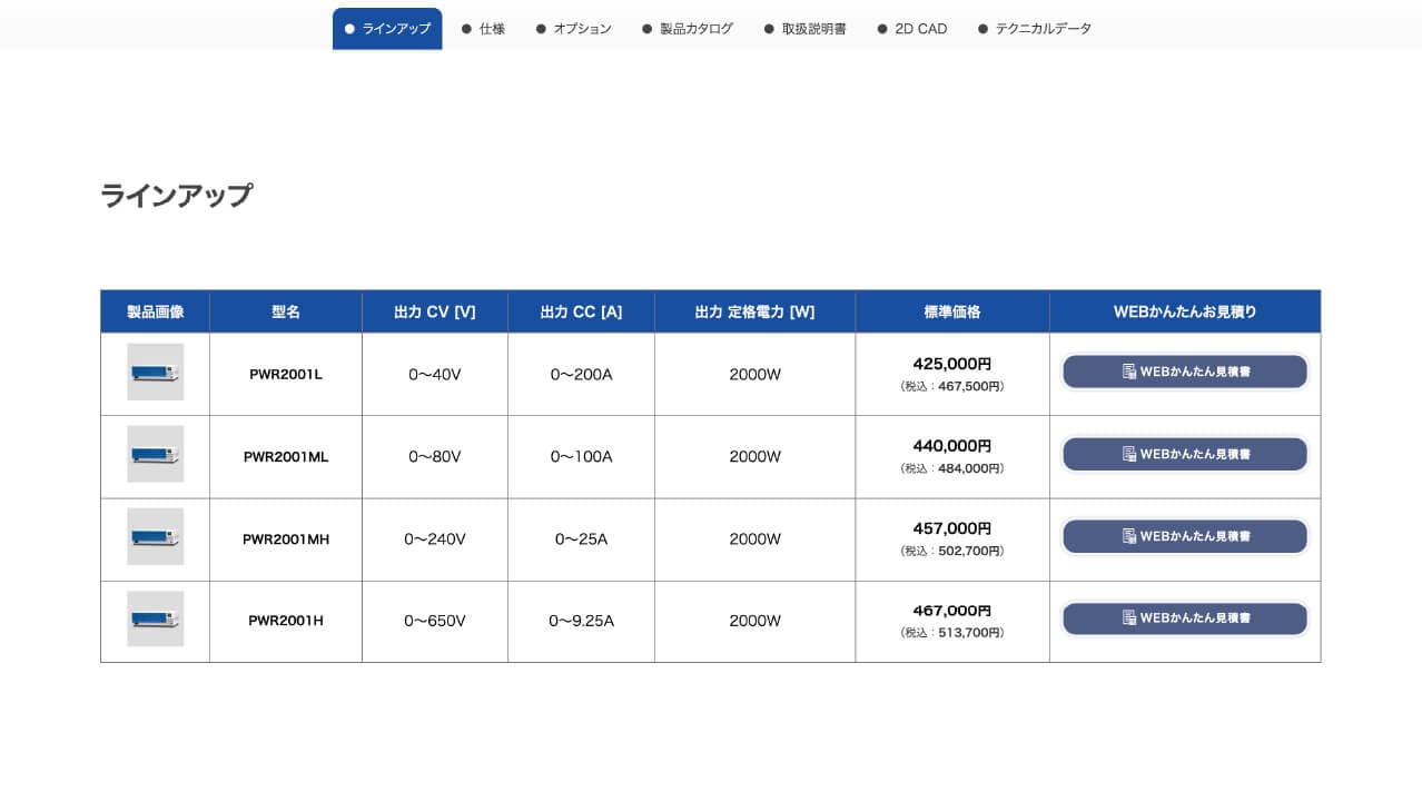 WEBかんたん見積書の発行と確認方法 - 菊水電子工業株式会社
