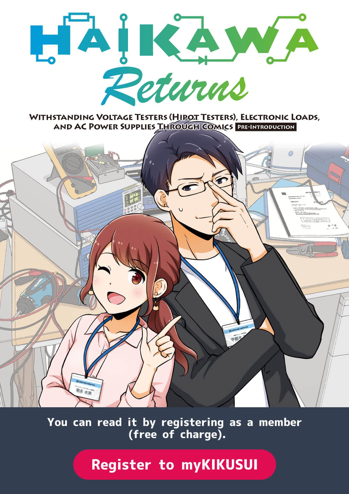 myKIKUSUIに登録しなくちゃ読めません