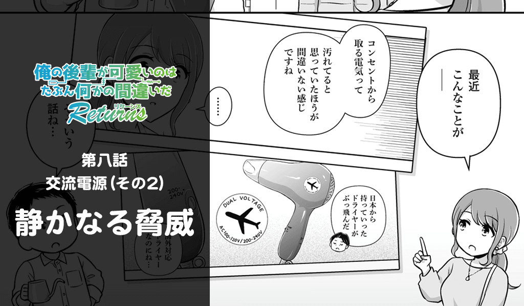 俺の後輩が可愛いのはたぶん何かの間違いだ Returns