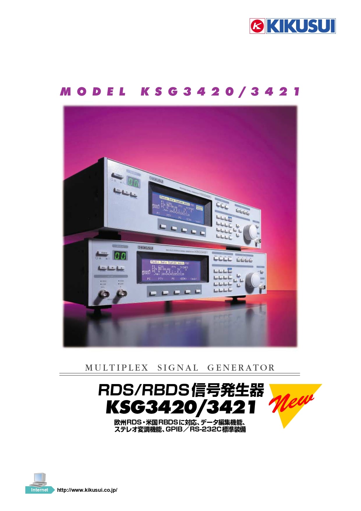 RDS/RBDS信号発生器 KSG3420/3421 - 菊水電子工業株式会社