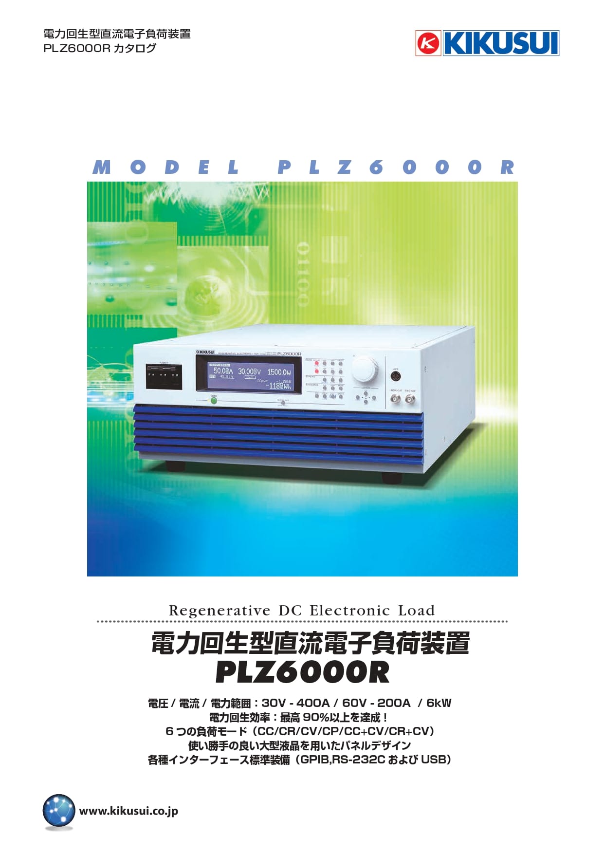 電力回生型直流電子負荷装置 PLZ6000R - 菊水電子工業株式会社
