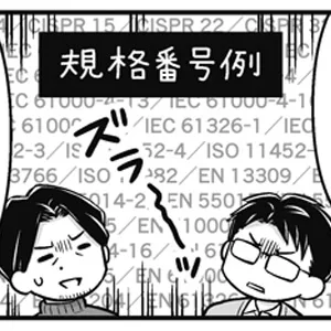 EMCは電気製品の感染症対策？