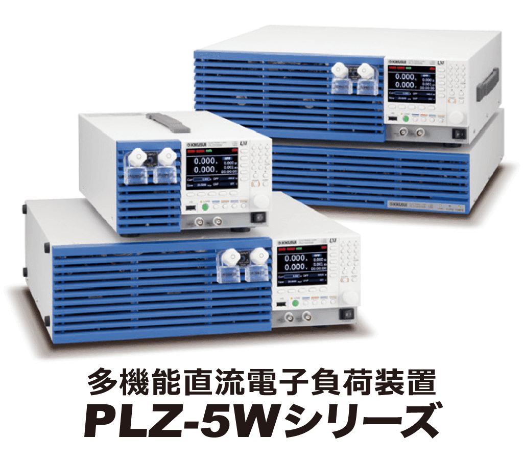 PLZ-5Wシリーズ
