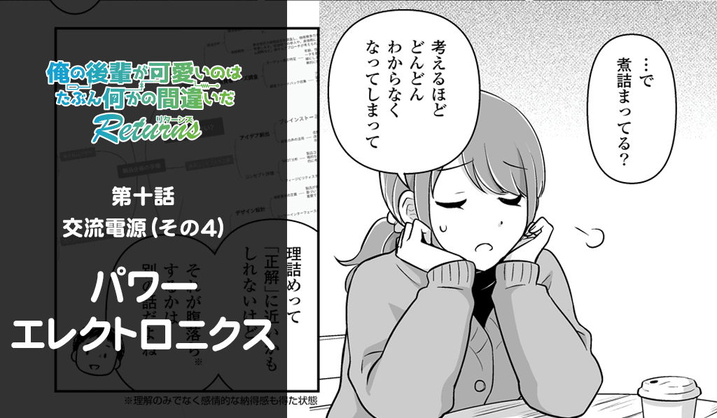俺の後輩が可愛いのはたぶん何かの間違いだ Returns