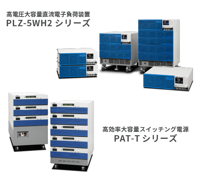 菊水の電子負荷