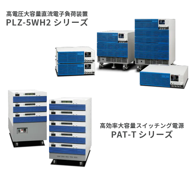 菊水の電子負荷