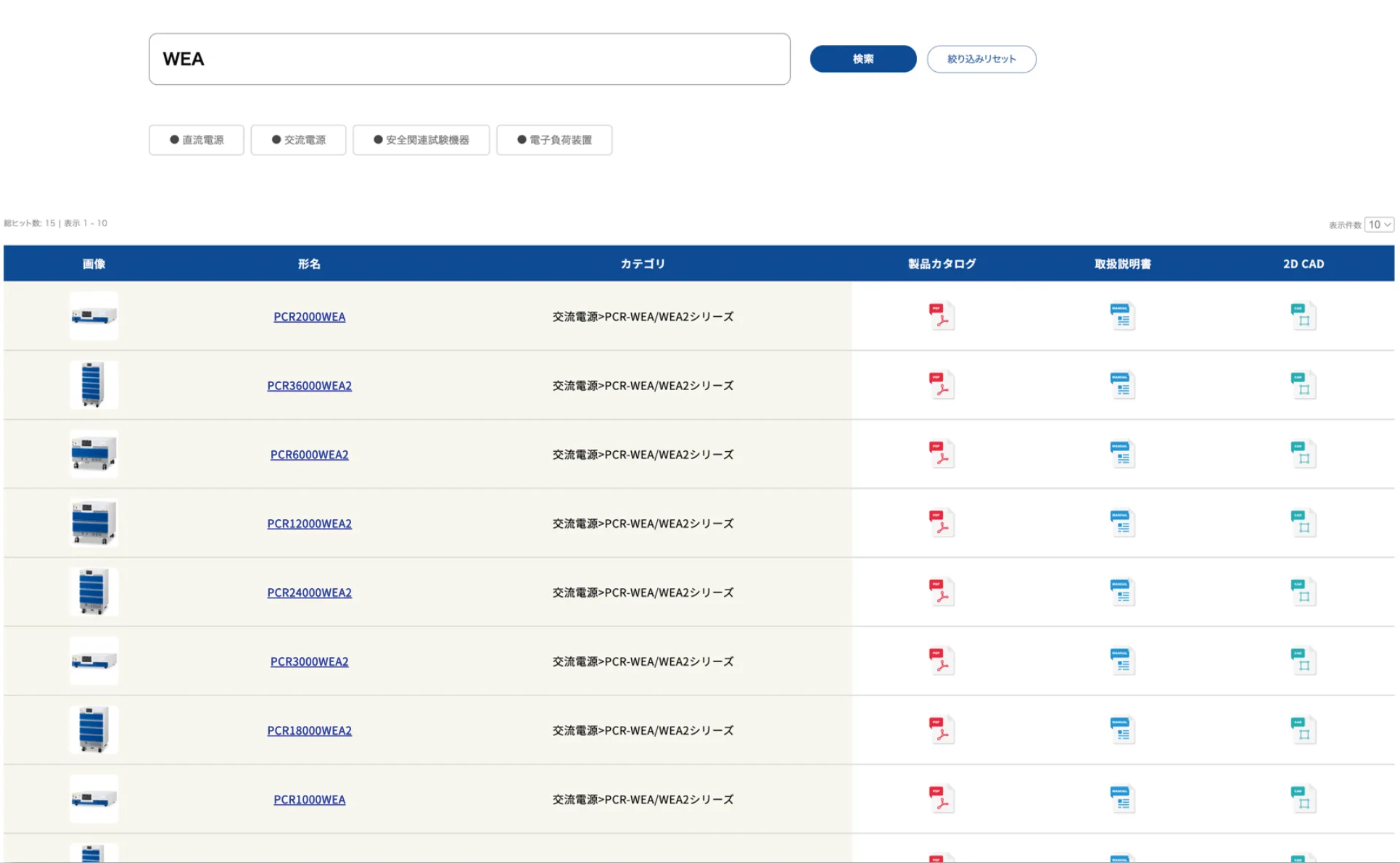 ■例：「WEA」と検索した場合1