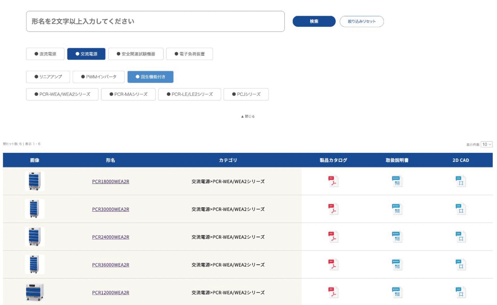 ■例：「WEA」と検索した場合2
