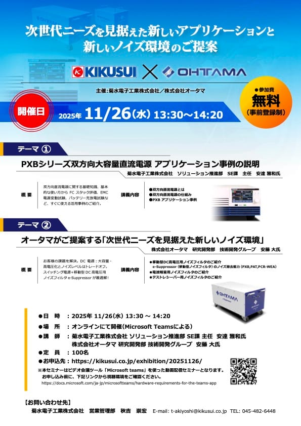 次世代ニーズを見据えた新しいアプリケーションと新しいノイズ環境