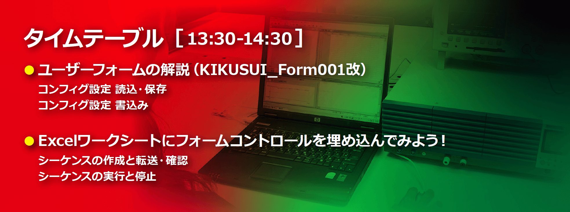 VBAセミナータイムテーブル