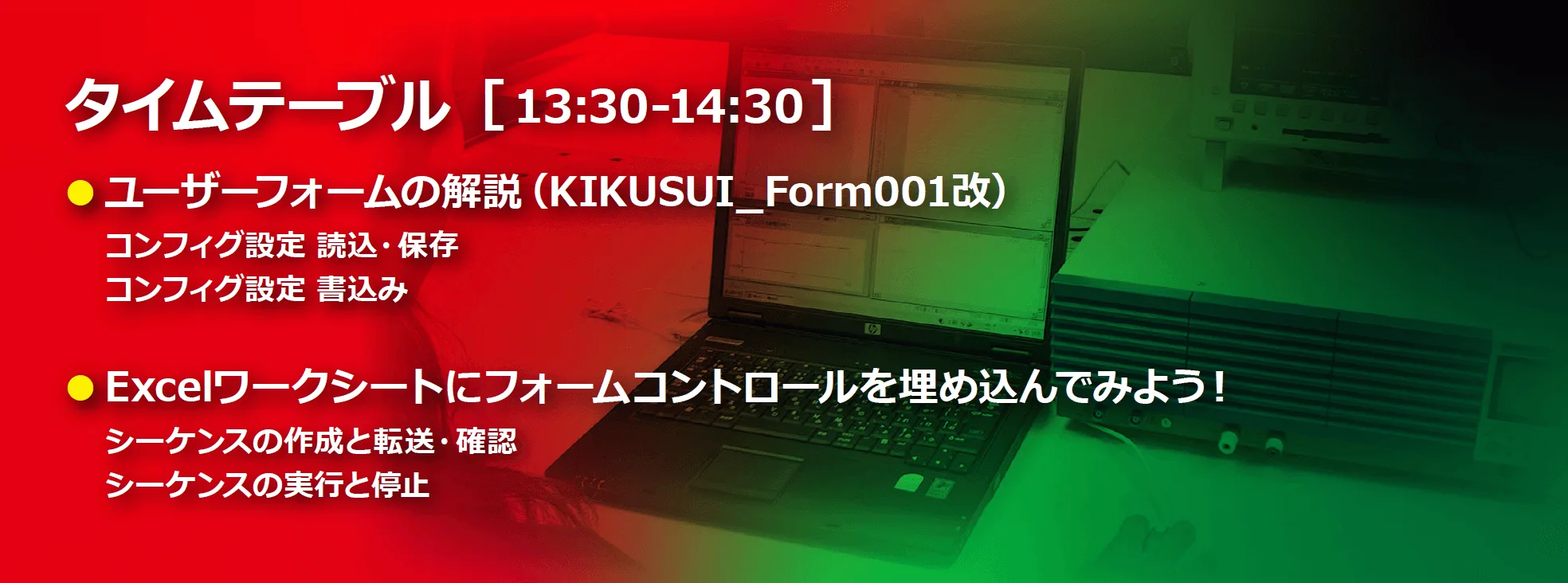 VBAセミナータイムテーブル