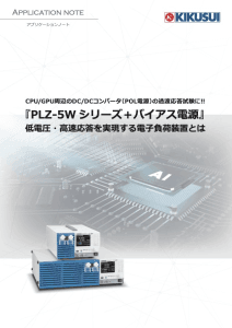 PLZ-5W シリーズ＋バイアス電源