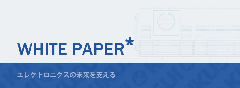 ホワイトペーパー
