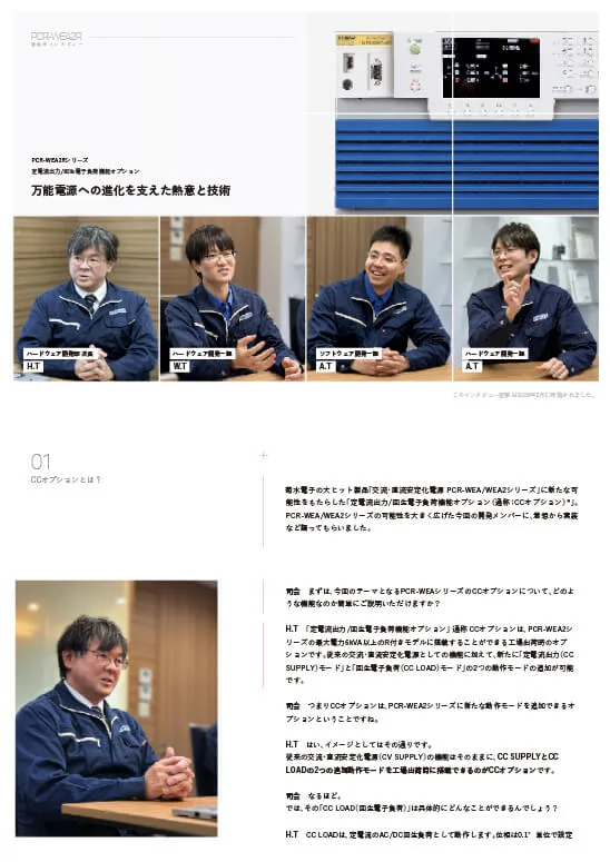 定電流出力/回生電子負荷機能オプション インタビュー記事