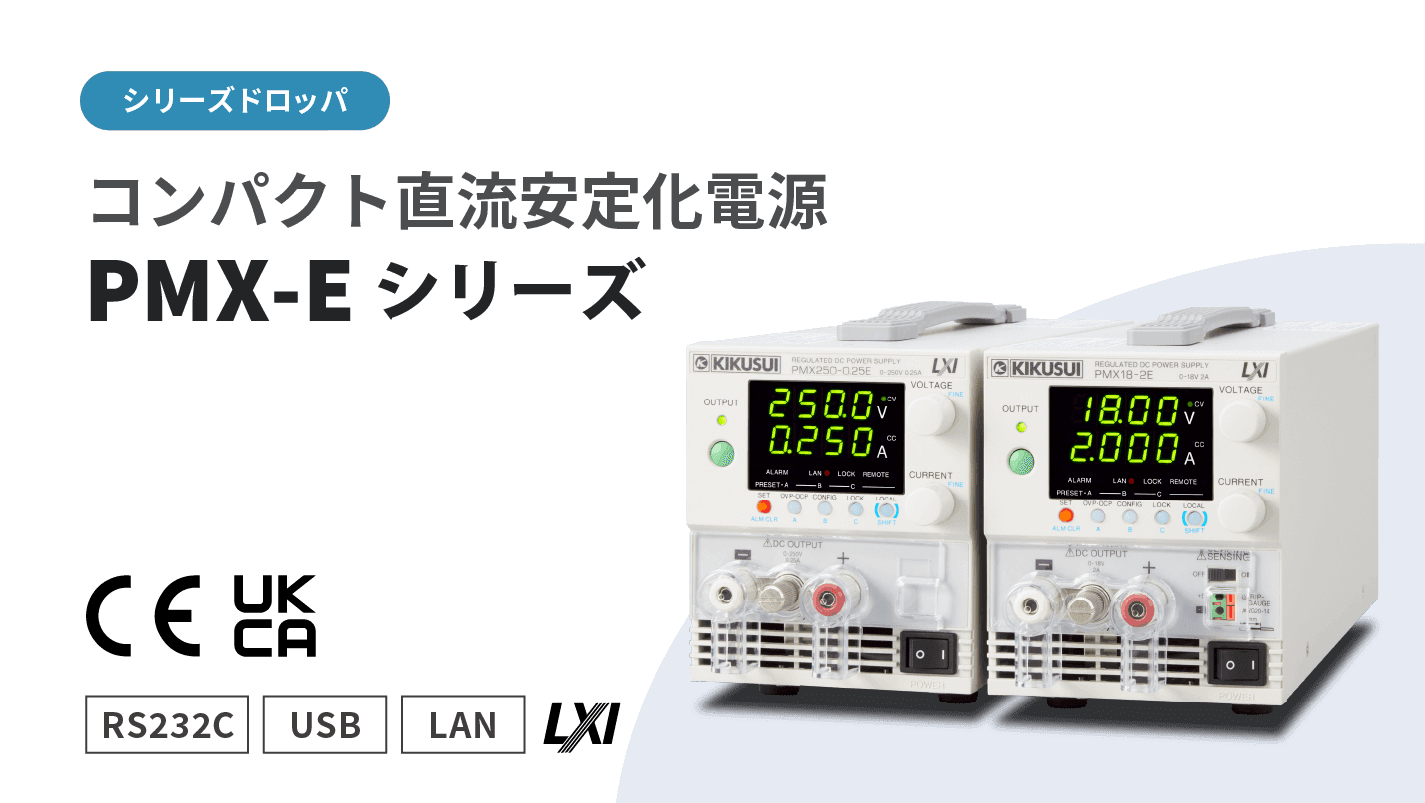 コンパクト直流安定化電源